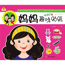 亲亲一家:妈妈趣味贴纸挑战EQ
