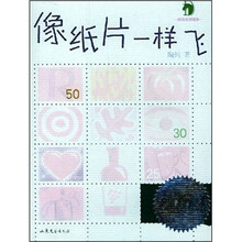 像纸片一样飞