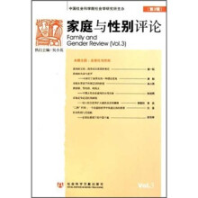 家庭与性别评论(第3辑)