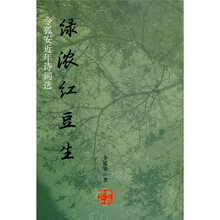 绿浓红豆生