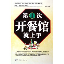 第1次开餐馆就上手