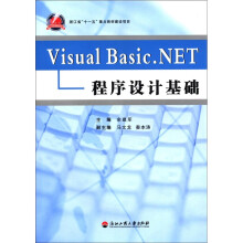 Visual Basic.NET程序设计基础