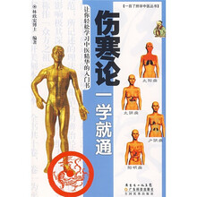 伤寒论一学就通