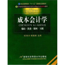 成本会计学