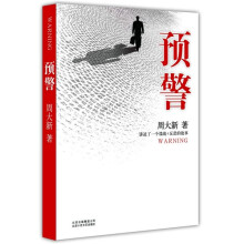 预警