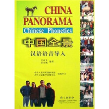 中国全景：汉语语音导入