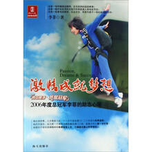 激情成就梦想