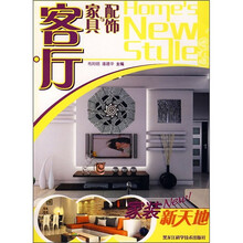 家装新天地：客厅家具与配饰