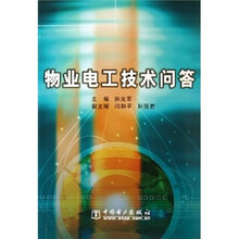物业电工技术问答