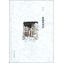 故园风雪后