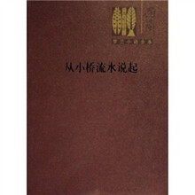 罗兰小语全本:从小桥流水说起