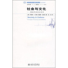 社会与文化：稀缺和团结的原则