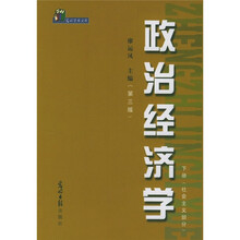 政治经济学：社会主义部分（下册）