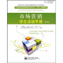 市场营销：学生活动手册（第3版）