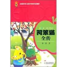 阿笨猫全传