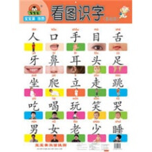 宝宝蛋双面挂图（1）/看图识字（提高版）