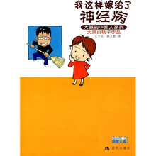 我这样嫁给了神经病