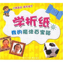 学折纸：我的魔法百宝箱