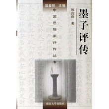 墨子评传