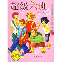 超级六班