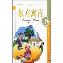 东方寓言3(彩色插图本)