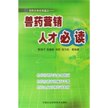 兽药营销人才必读