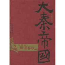 大秦帝国（第4部）（上下册）