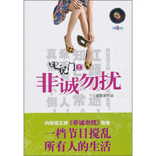 电视门2：非诚勿扰