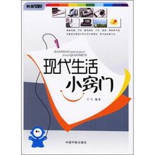 现代生活小窍门