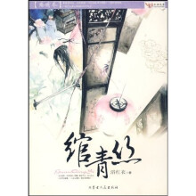 绾青丝