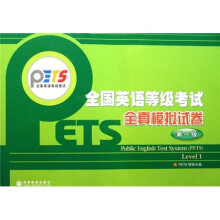 全国英语等级考试全真模拟试卷(第1级)(附VCD光盘1张)