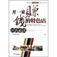 开一家赚钱的特色店