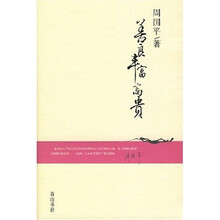 善良丰富高贵