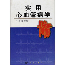 实用心血管病学
