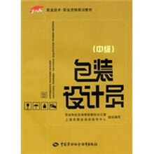 包装设计员（中级）