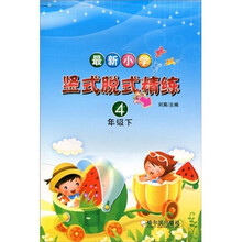 最新小学竖式脱式精练：4年级（下）