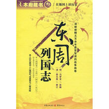 东周列国志