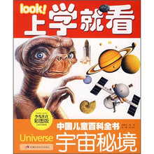 宇宙秘境(少儿注音彩图版)