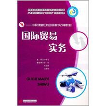 国际贸易实务