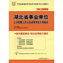 华图·基本素质测试+综合应用能力测试（2012最新版）