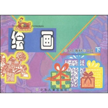 幼儿教材：绘画（中班下）