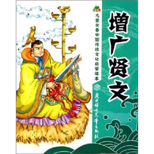 增广贤文-儿童必备中国传统文化启蒙读本