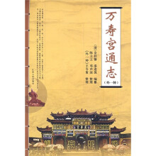 万寿宫通志·黄堂隆道宫志
