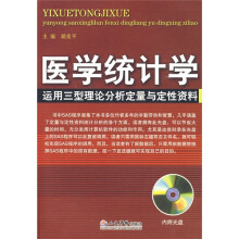 医学统计学(附光盘)