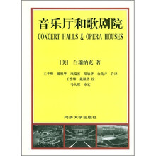 音乐厅和歌剧院
