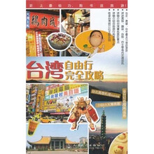 台湾自由行完全攻略