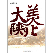 大美陕北