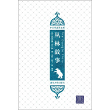 丛林故事(插图·中文导读英文版)