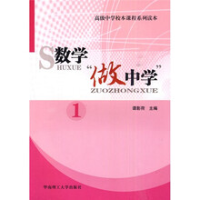 数学“做中学”1