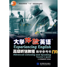 普通高等教育十五国家级规划教材:大学体验英语高级听说教程教学参考书(下)